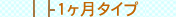 �g���̂ăR���^�N�g�����Y�P�����^�C�v