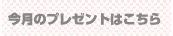 �R���^�N�g�A�C�̍����̃v���[���g
