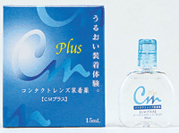 ＣＭプラス コンタクト装着薬