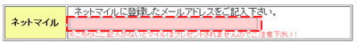 登録後にネットマイルを貯めていくための流れ図