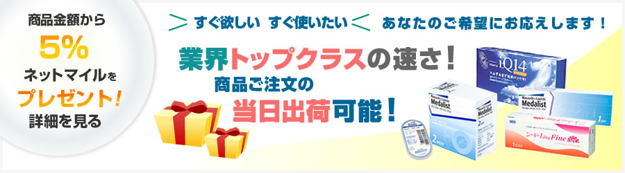 業界トップクラスの速さ！ 商品ご注文の翌日出荷可能！ すぐ欲しい  すぐ使いたい あなたのご希望にお応えします！