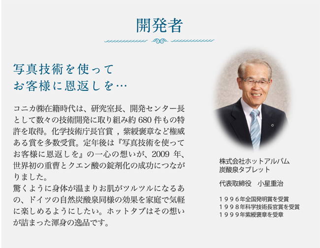 重炭酸温浴法で血流をあげる